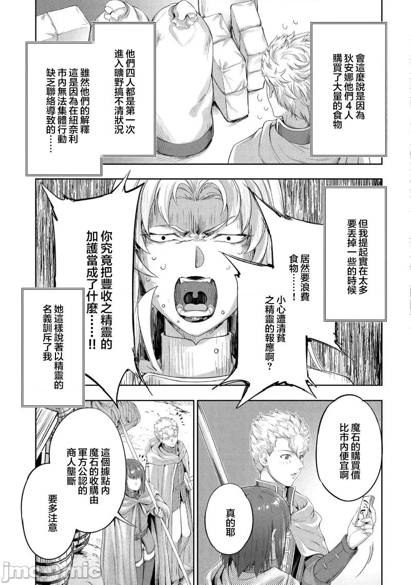 侯爵嫡男好色物语 侯爵嫡男好色物语 24.2 第2页