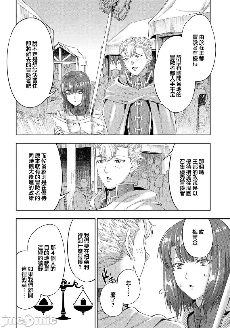 侯爵嫡男好色物语 侯爵嫡男好色物语 24.2 第5页