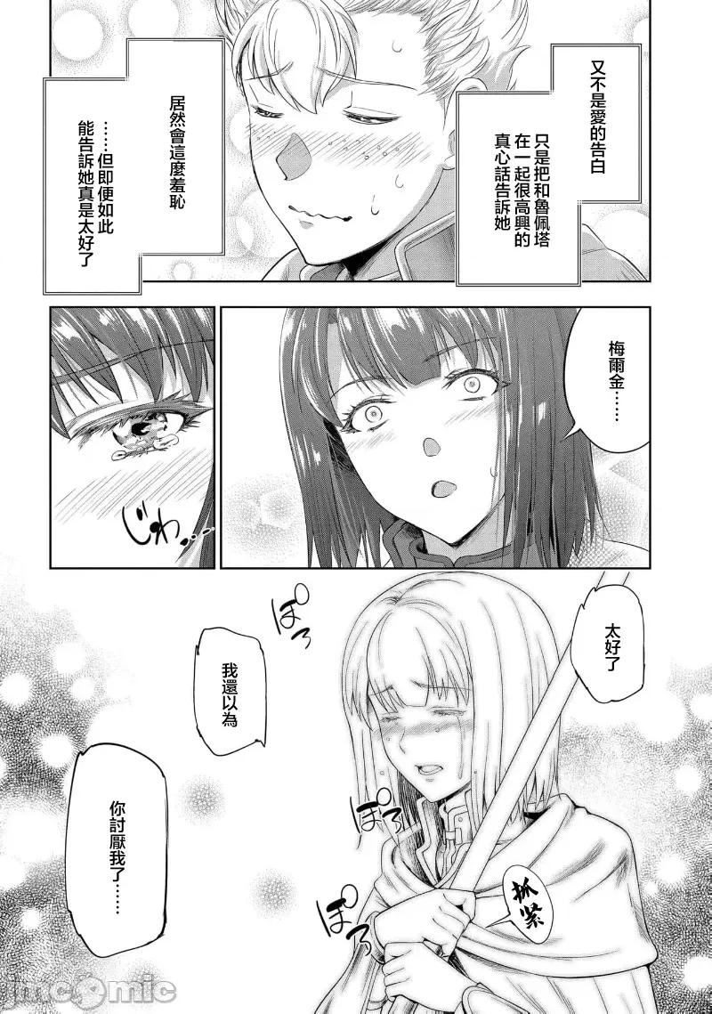 侯爵嫡男好色物语 侯爵嫡男好色物语 24.2 第7页