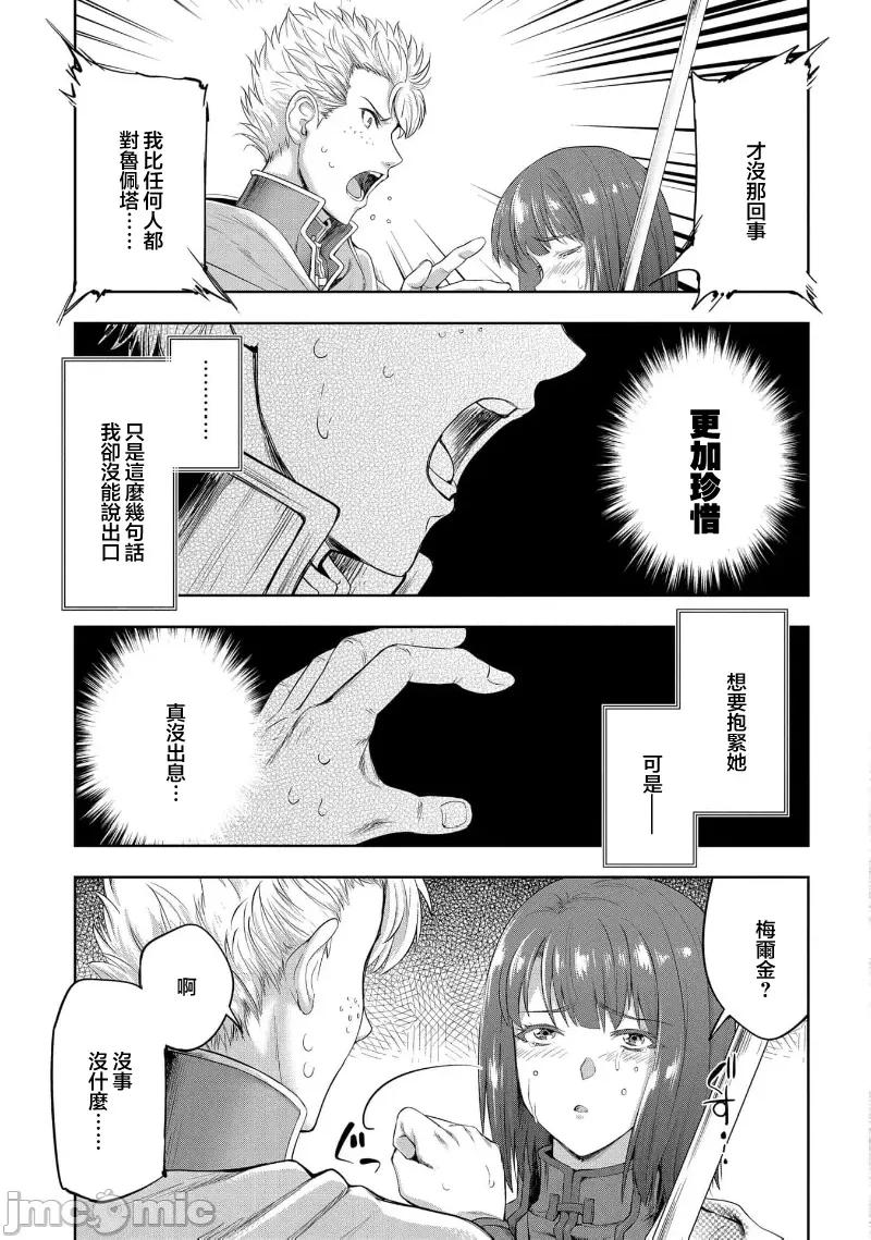 侯爵嫡男好色物语 侯爵嫡男好色物语 24.2 第8页