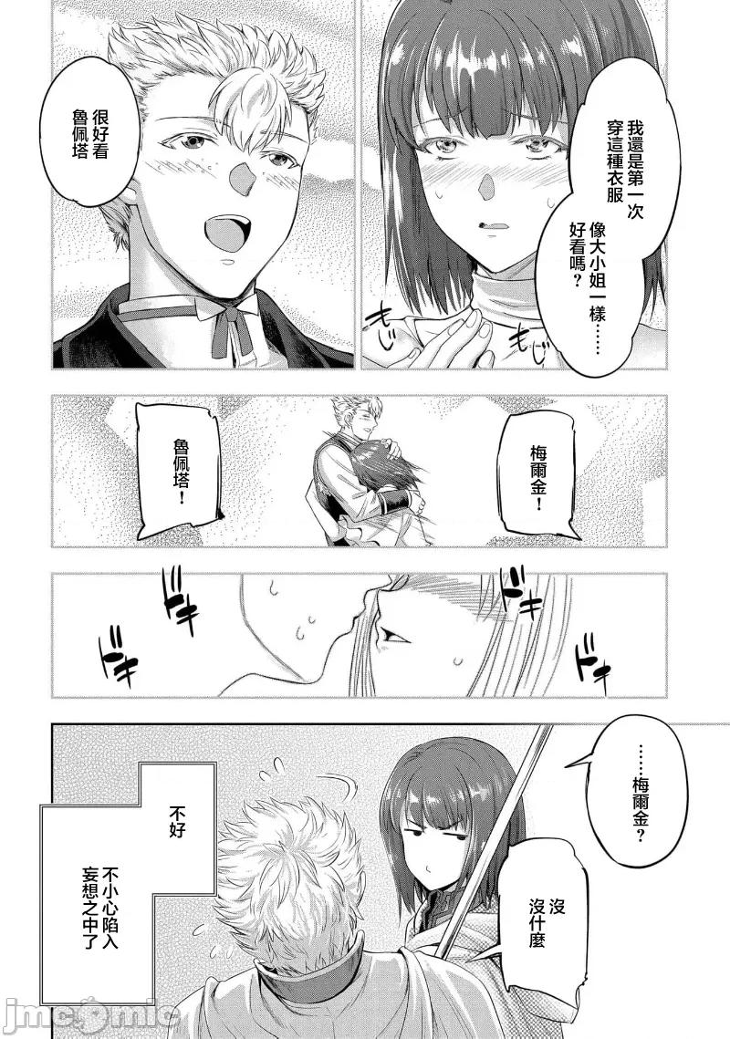 侯爵嫡男好色物语 侯爵嫡男好色物语 24.2 第11页