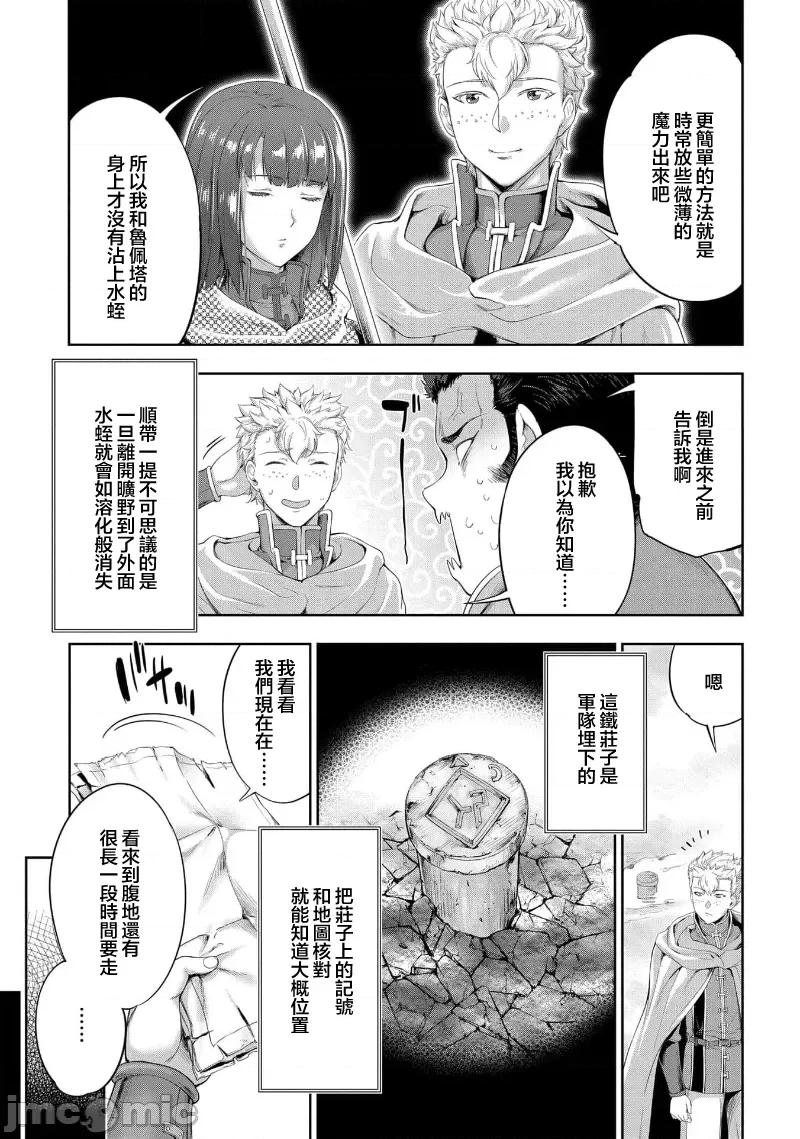 侯爵嫡男好色物语 侯爵嫡男好色物语 25.1 第7页