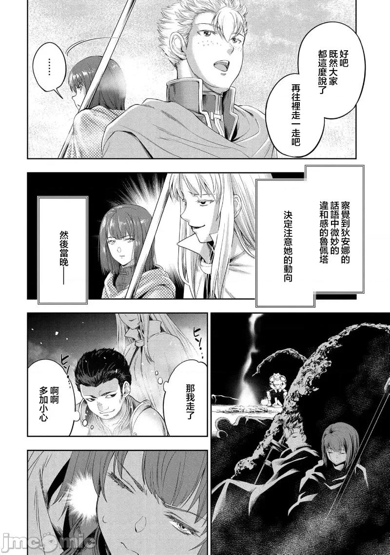 侯爵嫡男好色物语 侯爵嫡男好色物语 25.1 第10页