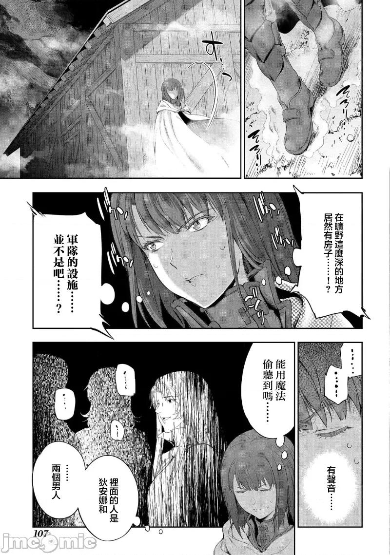 侯爵嫡男好色物语 侯爵嫡男好色物语 25.1 第13页