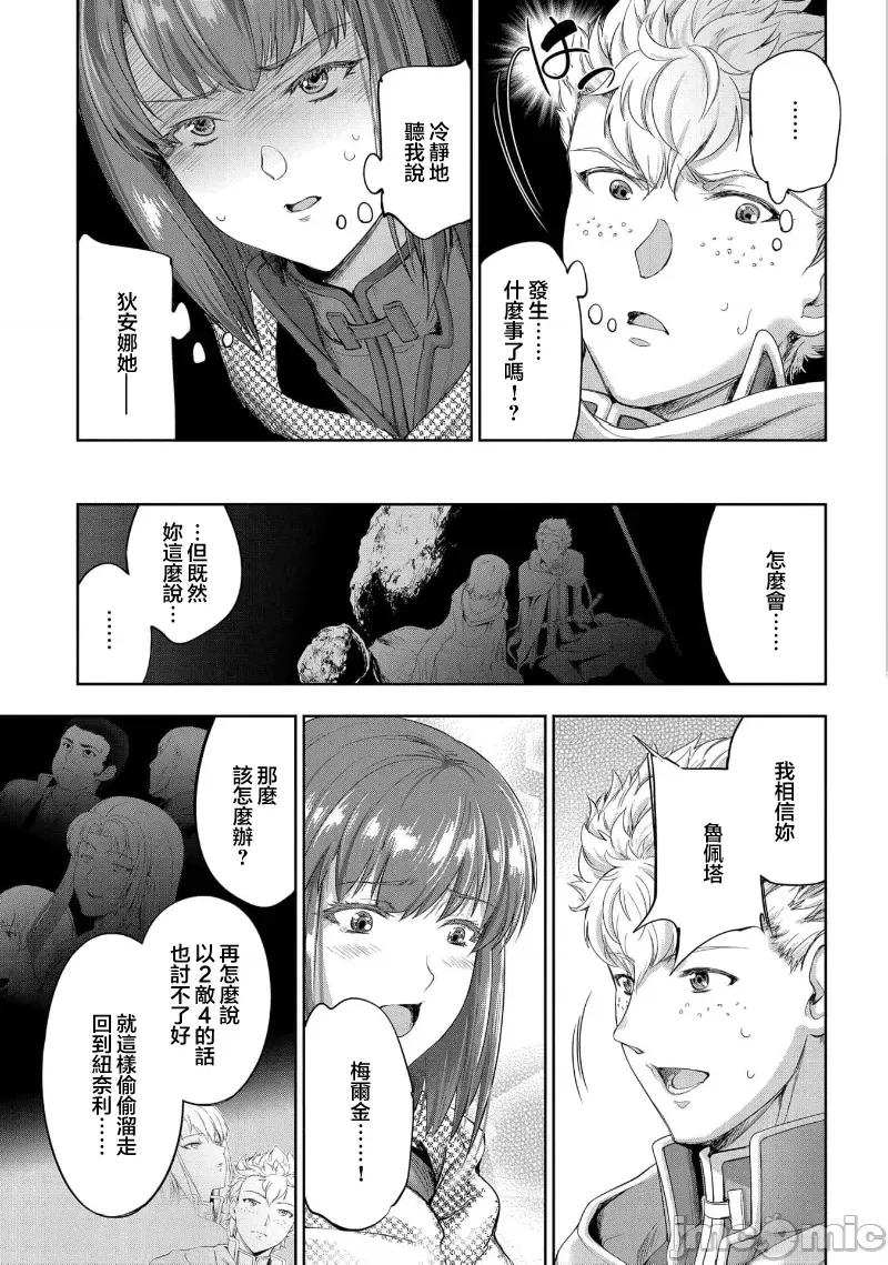 侯爵嫡男好色物语 侯爵嫡男好色物语 25.1 第17页