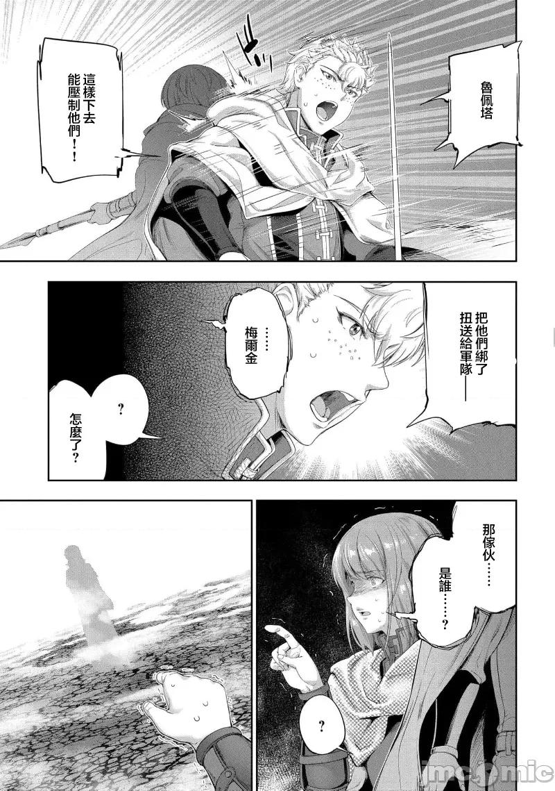 侯爵嫡男好色物语 侯爵嫡男好色物语 25.1 第23页
