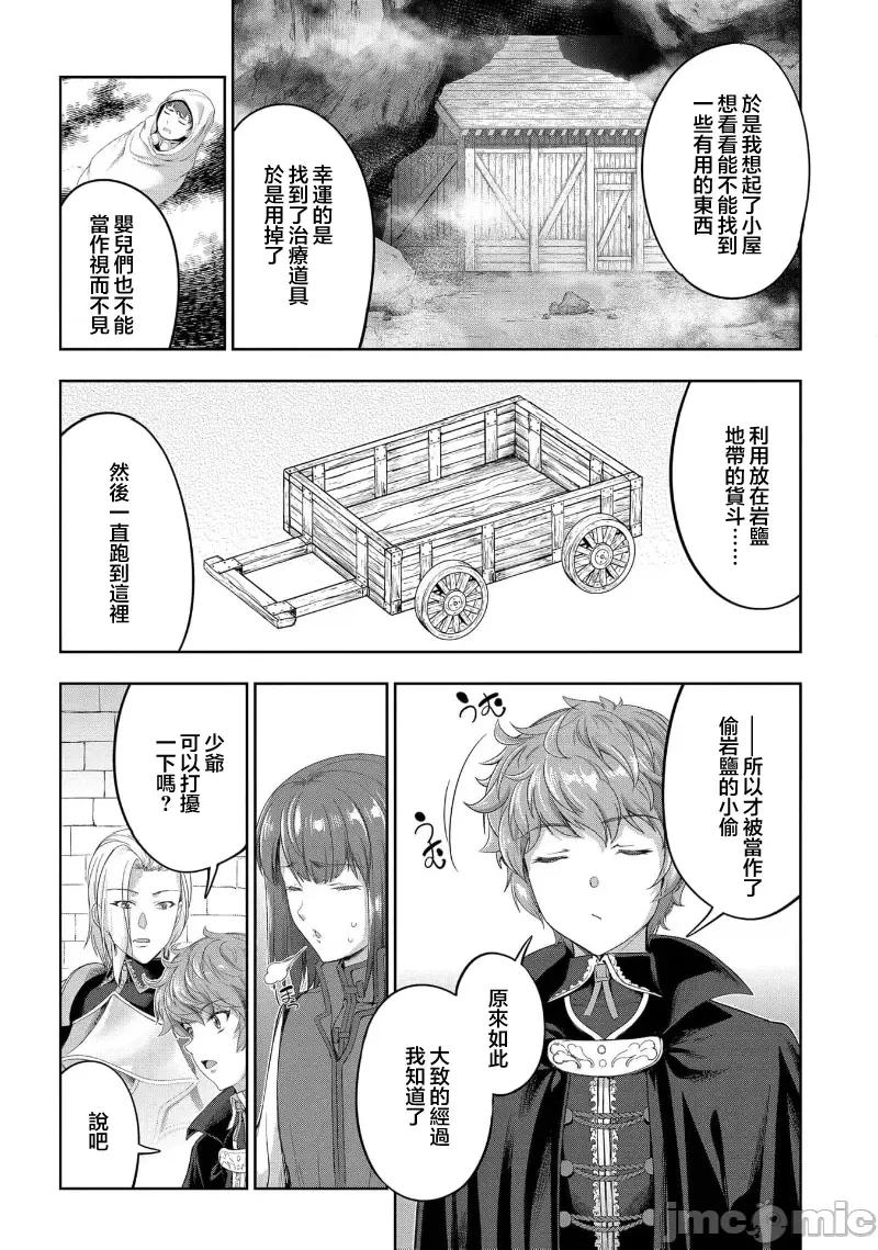 侯爵嫡男好色物语 侯爵嫡男好色物语 25.2 第13页