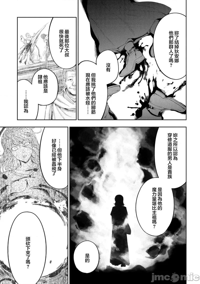 侯爵嫡男好色物语 侯爵嫡男好色物语 25.2 第14页