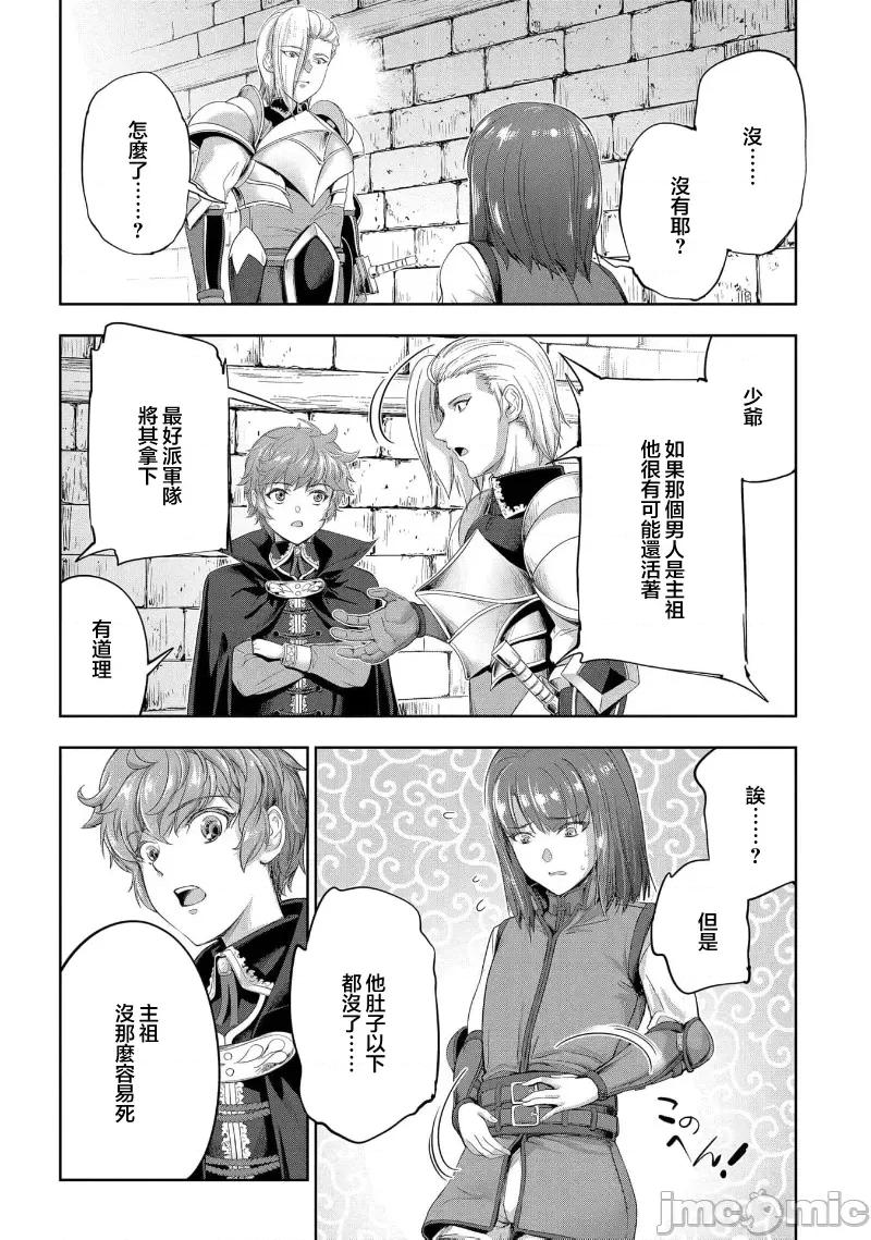 侯爵嫡男好色物语 侯爵嫡男好色物语 25.2 第15页