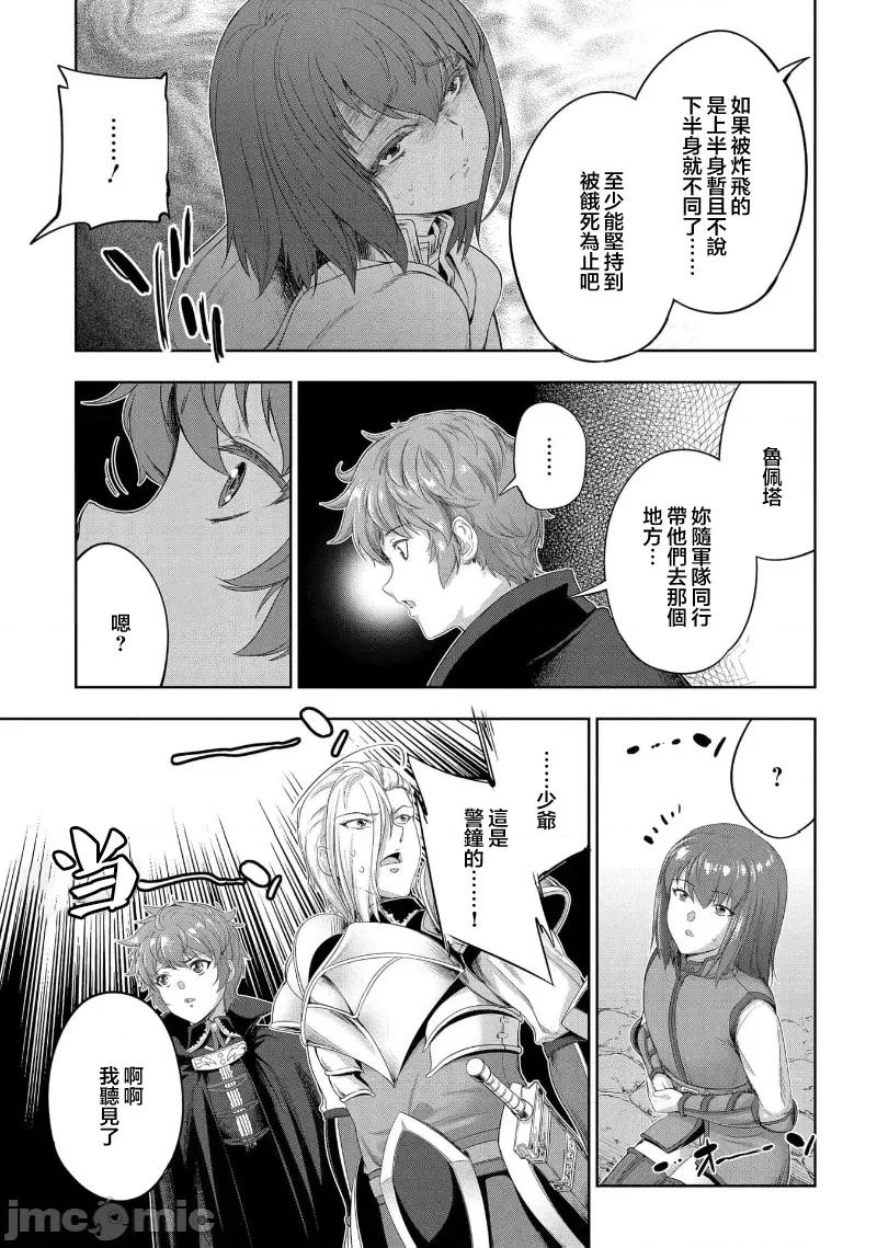 侯爵嫡男好色物语 侯爵嫡男好色物语 25.2 第16页