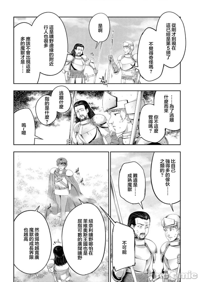 侯爵嫡男好色物语 侯爵嫡男好色物语 25.2 第19页