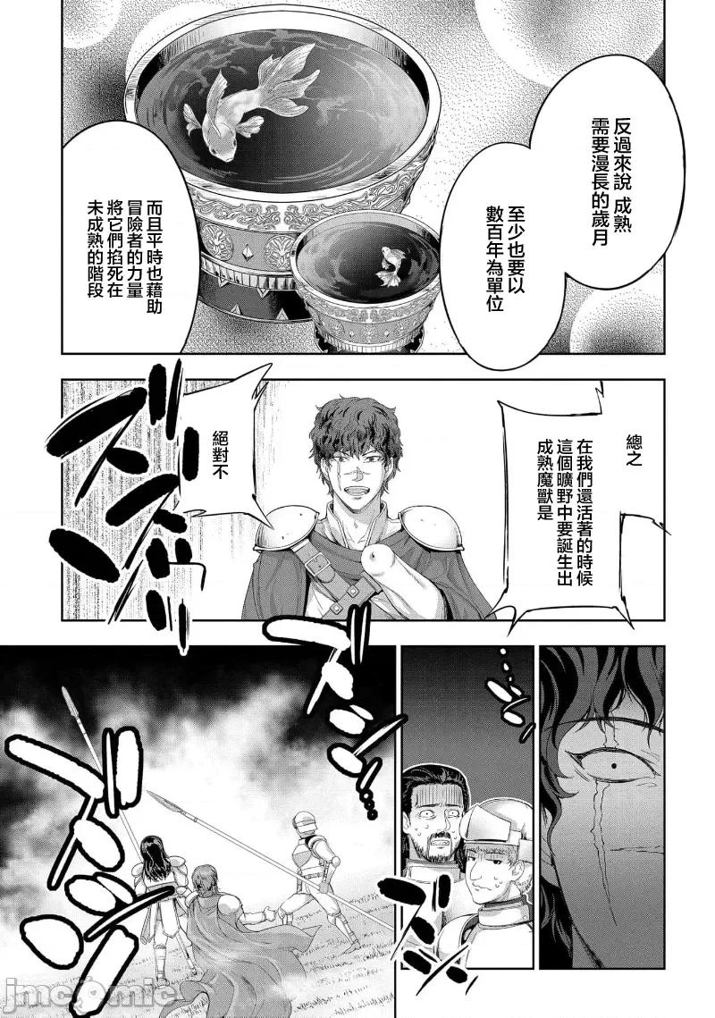 侯爵嫡男好色物语 侯爵嫡男好色物语 25.2 第20页