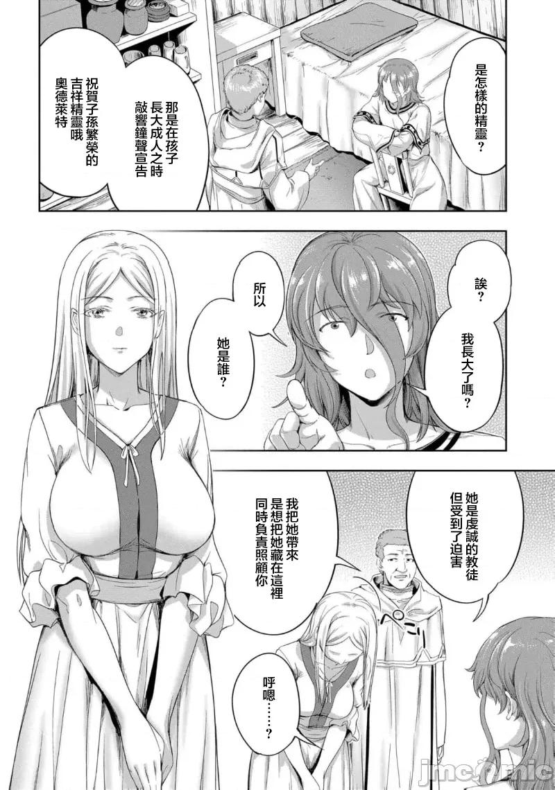 侯爵嫡男好色物语 侯爵嫡男好色物语 25.3 第2页