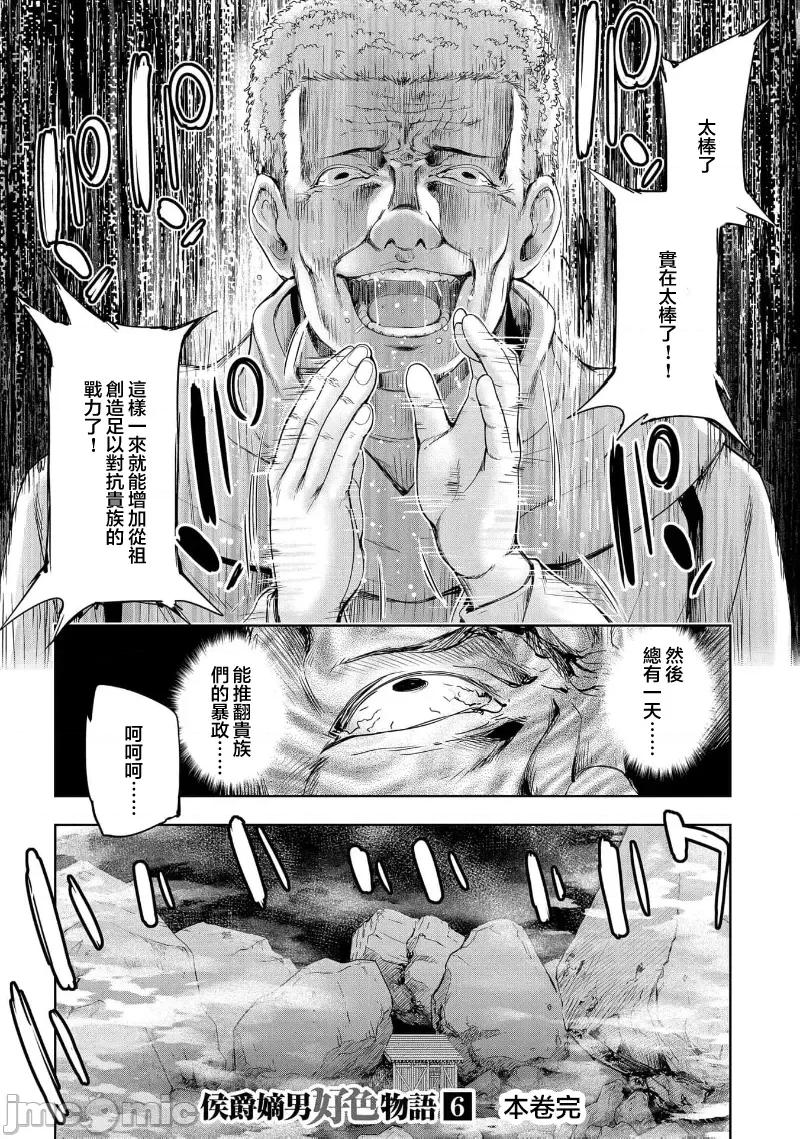 侯爵嫡男好色物语 侯爵嫡男好色物语 25.3 第14页