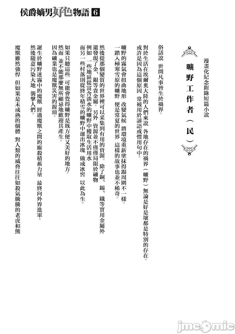 侯爵嫡男好色物语 侯爵嫡男好色物语 第六捲附录小说 第1页