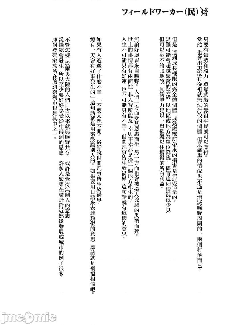 侯爵嫡男好色物语 侯爵嫡男好色物语 第六捲附录小说 第2页