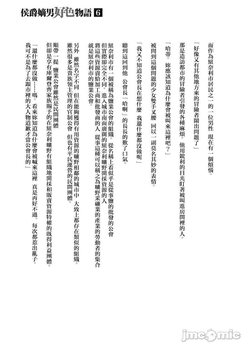 侯爵嫡男好色物语 侯爵嫡男好色物语 第六捲附录小说 第3页