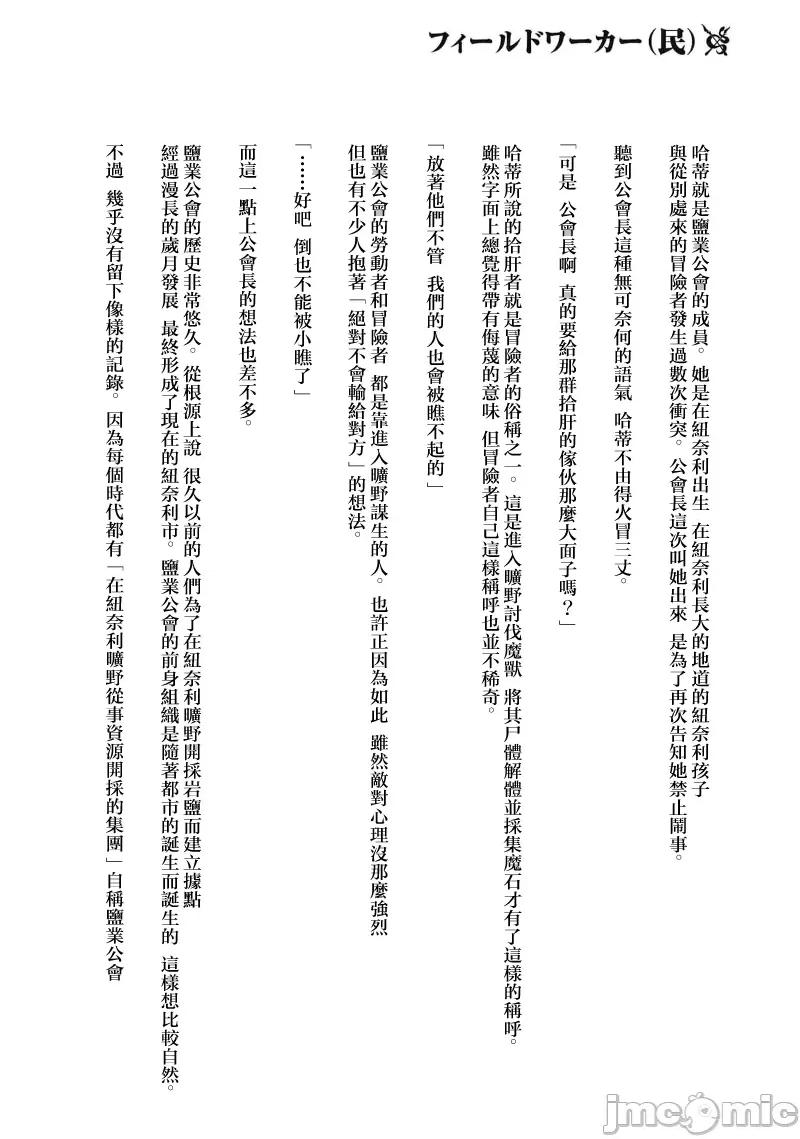侯爵嫡男好色物语 侯爵嫡男好色物语 第六捲附录小说 第4页