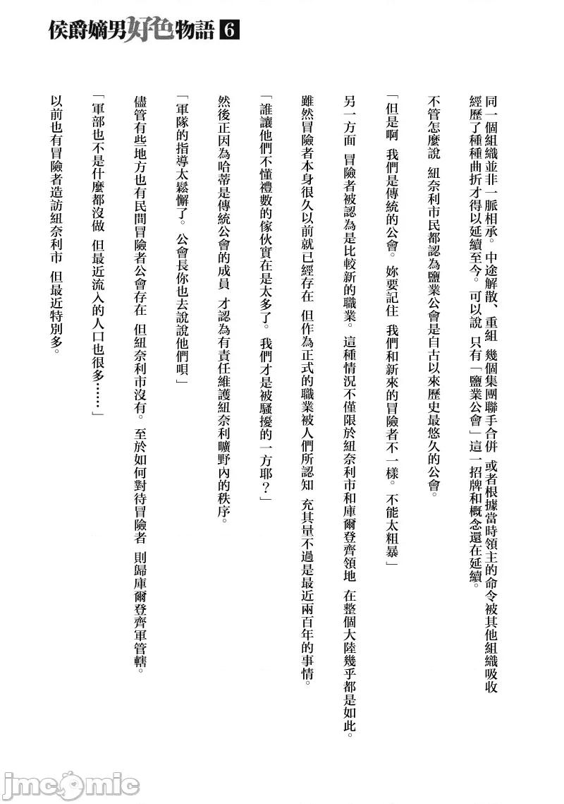侯爵嫡男好色物语 侯爵嫡男好色物语 第六捲附录小说 第5页