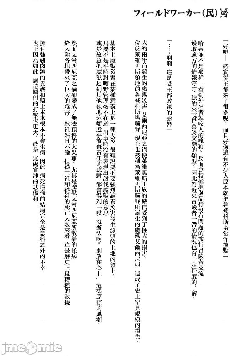 侯爵嫡男好色物语 侯爵嫡男好色物语 第六捲附录小说 第6页