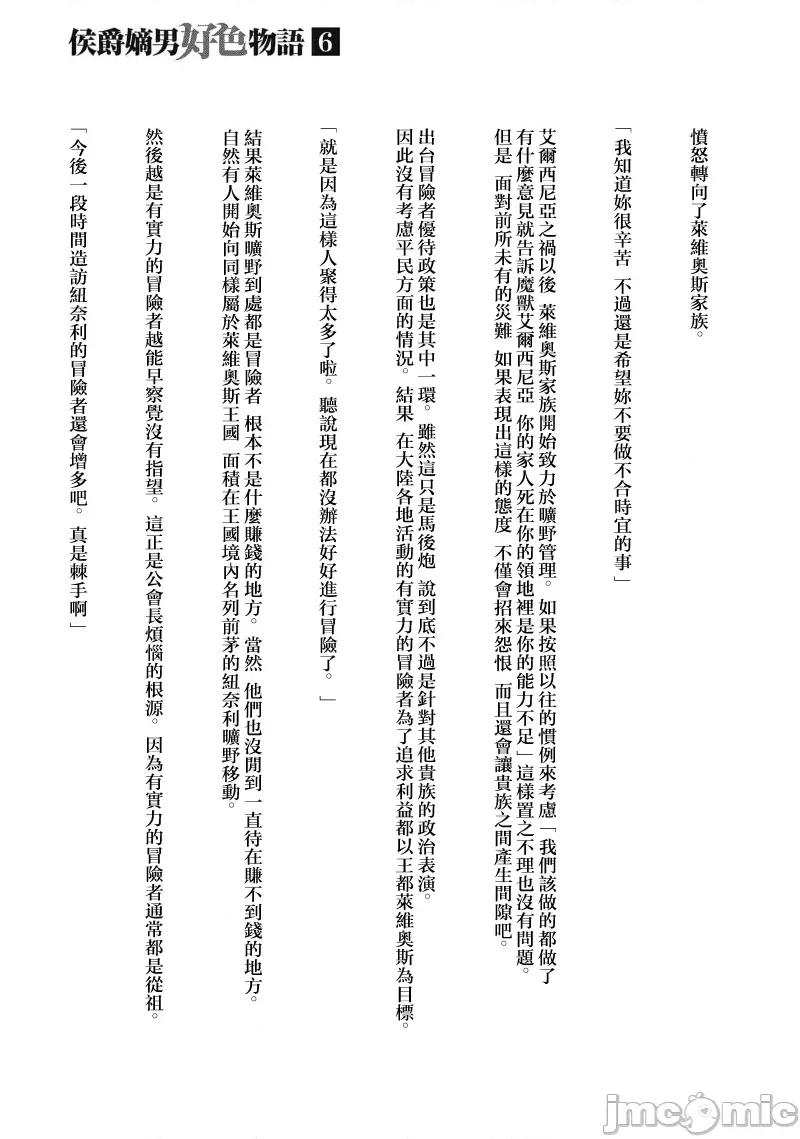侯爵嫡男好色物语 侯爵嫡男好色物语 第六捲附录小说 第7页