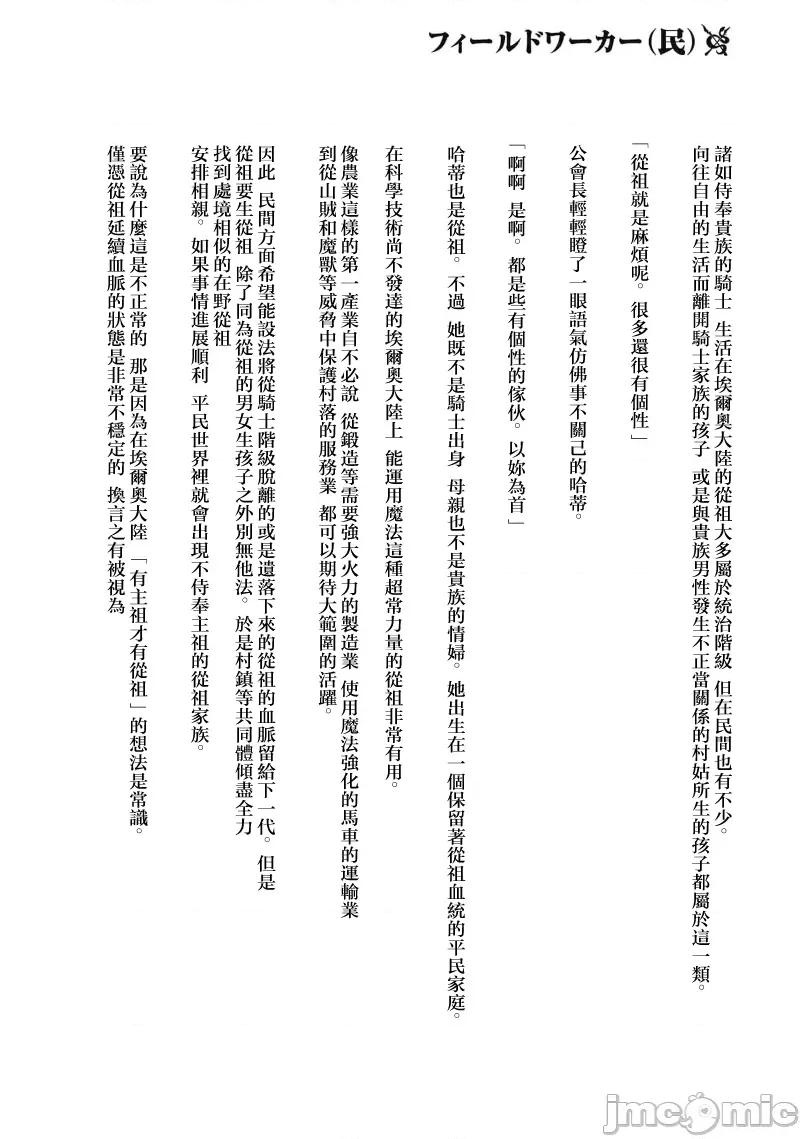 侯爵嫡男好色物语 侯爵嫡男好色物语 第六捲附录小说 第8页