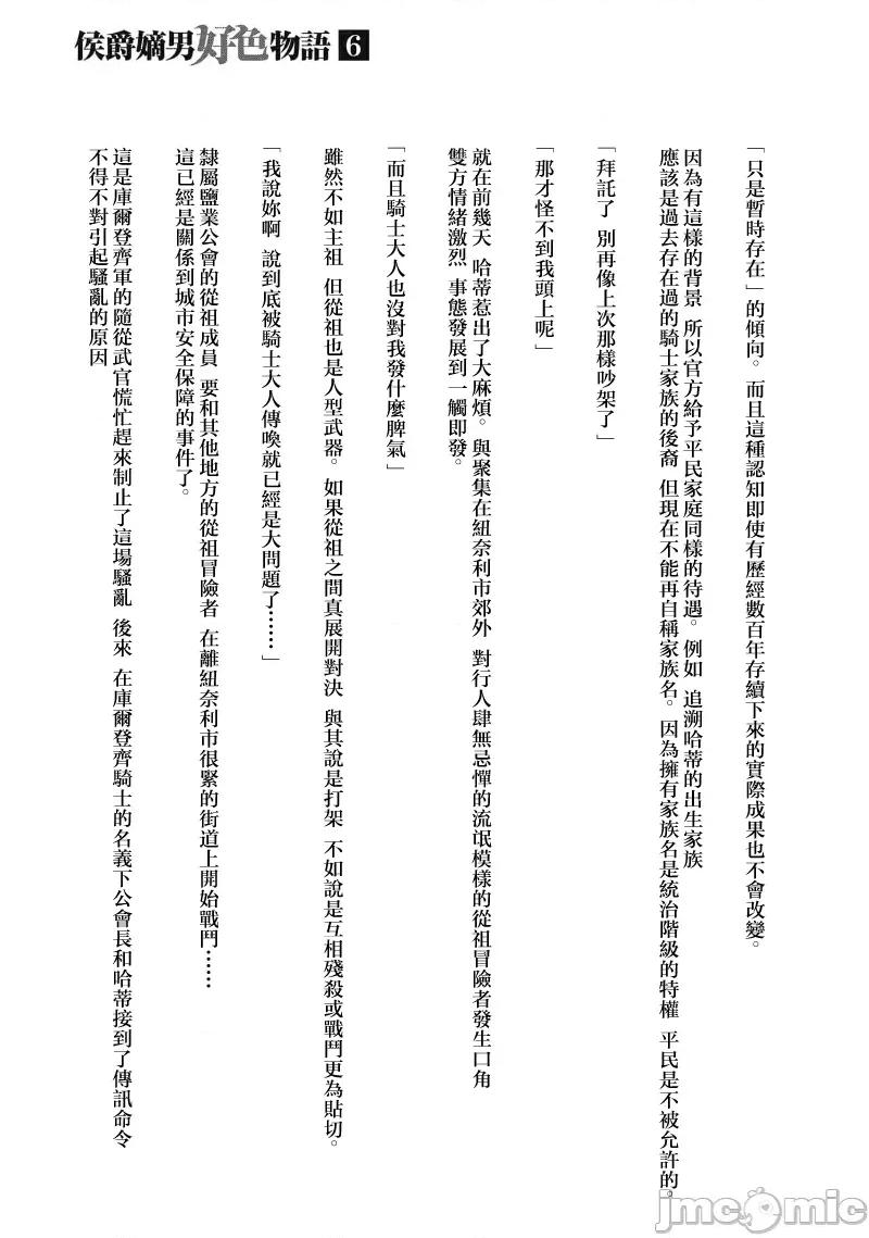 侯爵嫡男好色物语 侯爵嫡男好色物语 第六捲附录小说 第9页
