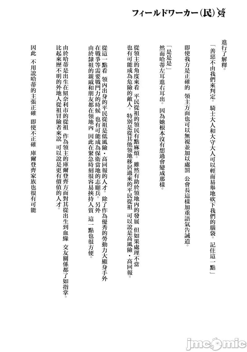 侯爵嫡男好色物语 侯爵嫡男好色物语 第六捲附录小说 第10页