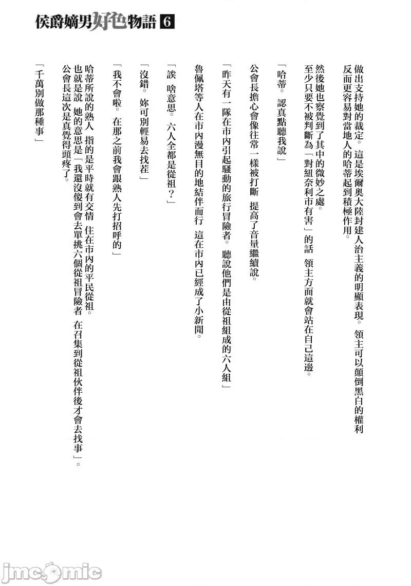 侯爵嫡男好色物语 侯爵嫡男好色物语 第六捲附录小说 第11页