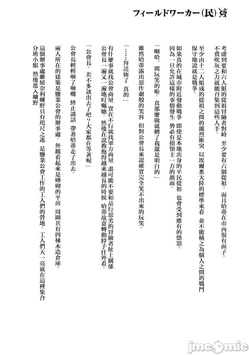 侯爵嫡男好色物语 侯爵嫡男好色物语 第六捲附录小说 第12页
