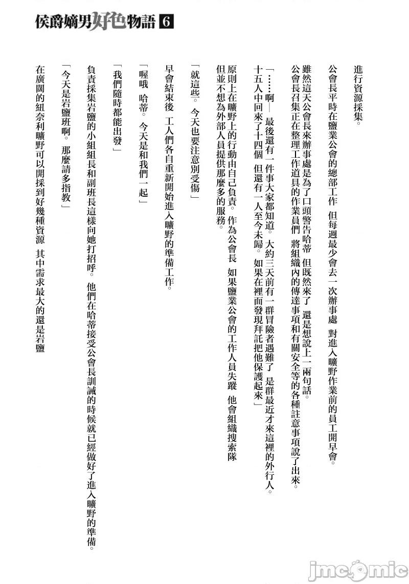 侯爵嫡男好色物语 侯爵嫡男好色物语 第六捲附录小说 第13页
