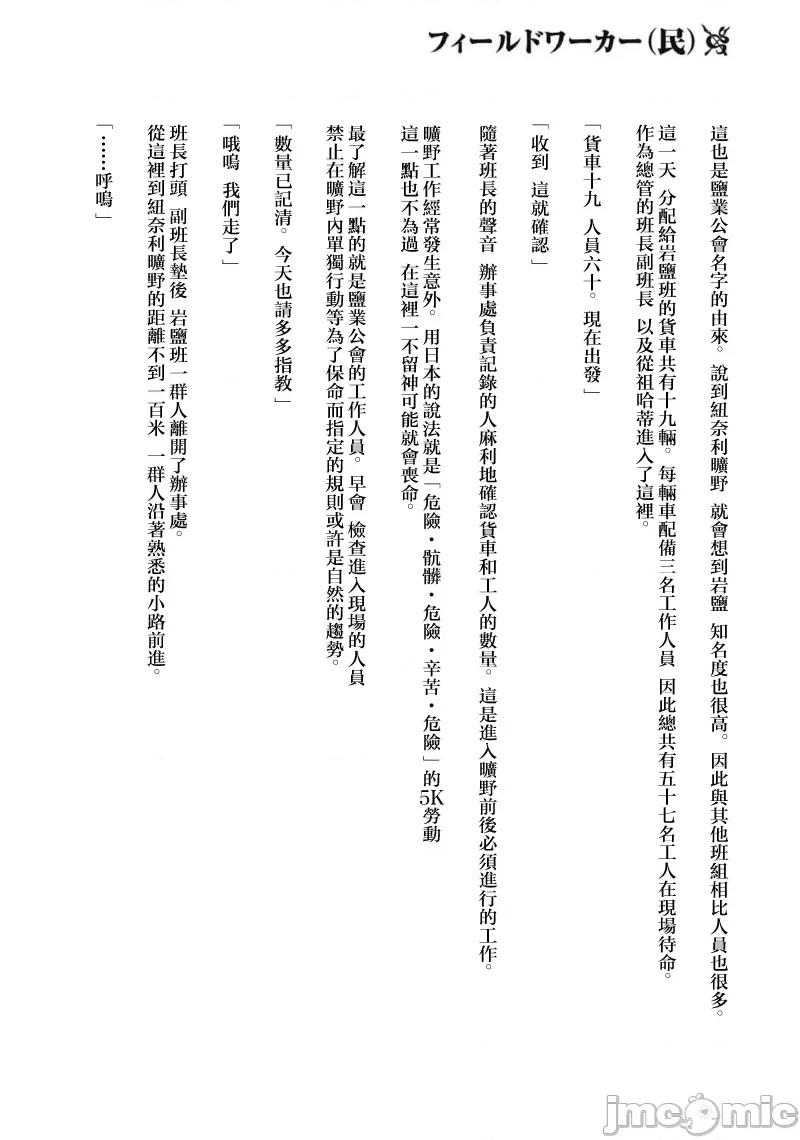 侯爵嫡男好色物语 侯爵嫡男好色物语 第六捲附录小说 第14页