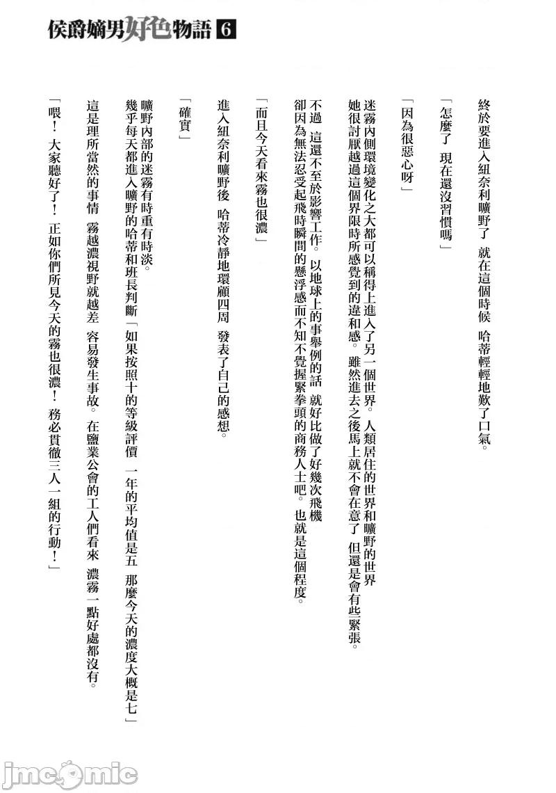 侯爵嫡男好色物语 侯爵嫡男好色物语 第六捲附录小说 第15页