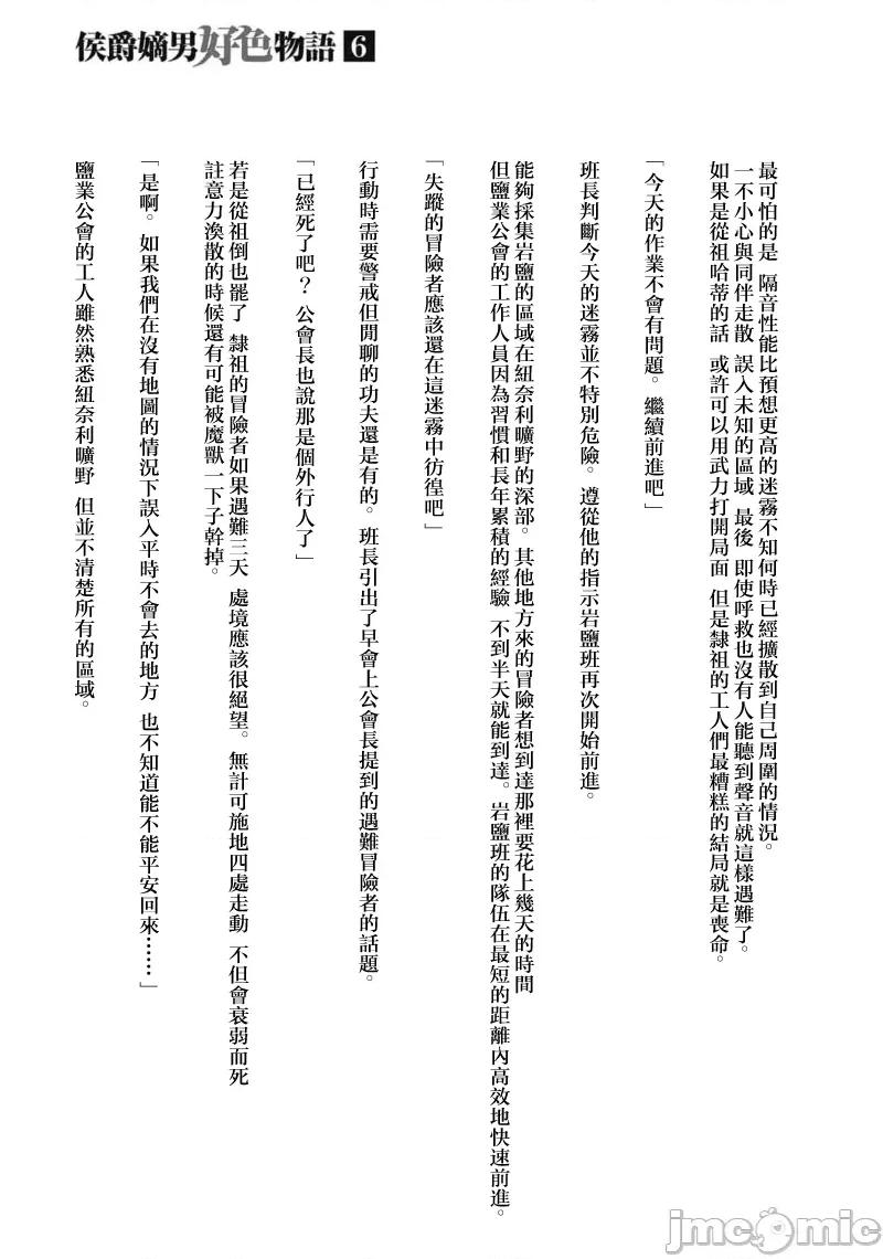 侯爵嫡男好色物语 侯爵嫡男好色物语 第六捲附录小说 第17页
