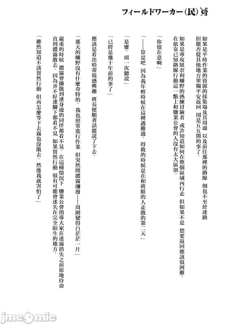侯爵嫡男好色物语 侯爵嫡男好色物语 第六捲附录小说 第18页