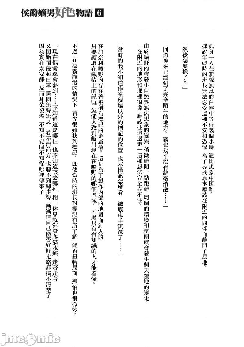 侯爵嫡男好色物语 侯爵嫡男好色物语 第六捲附录小说 第19页