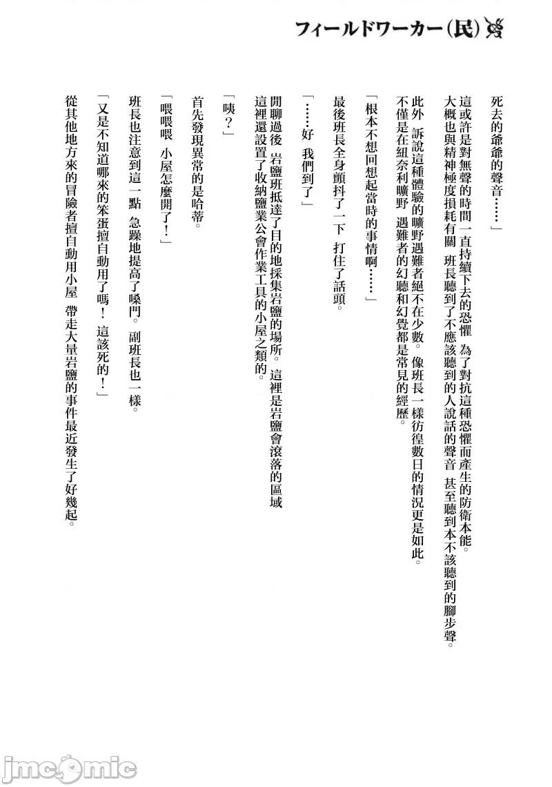 侯爵嫡男好色物语 侯爵嫡男好色物语 第六捲附录小说 第20页