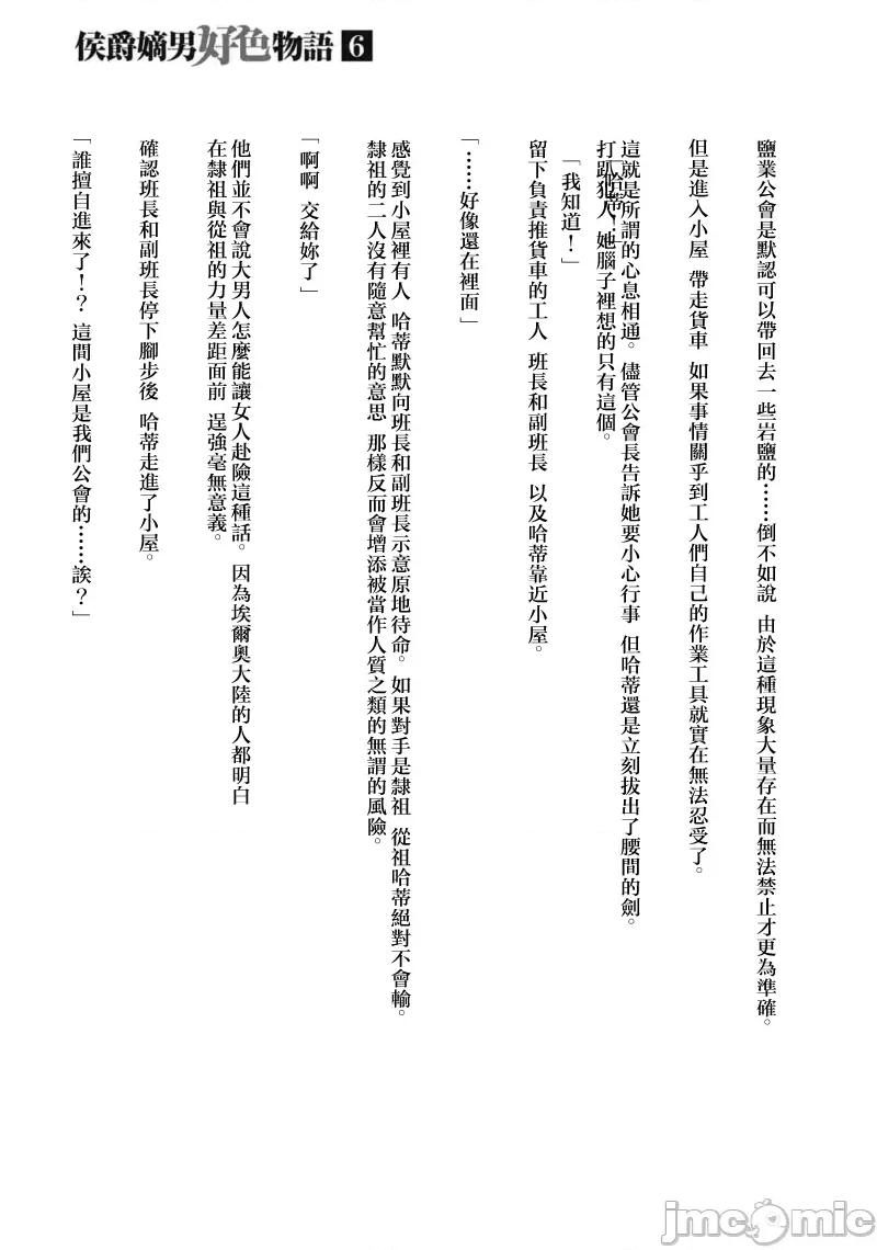 侯爵嫡男好色物语 侯爵嫡男好色物语 第六捲附录小说 第21页