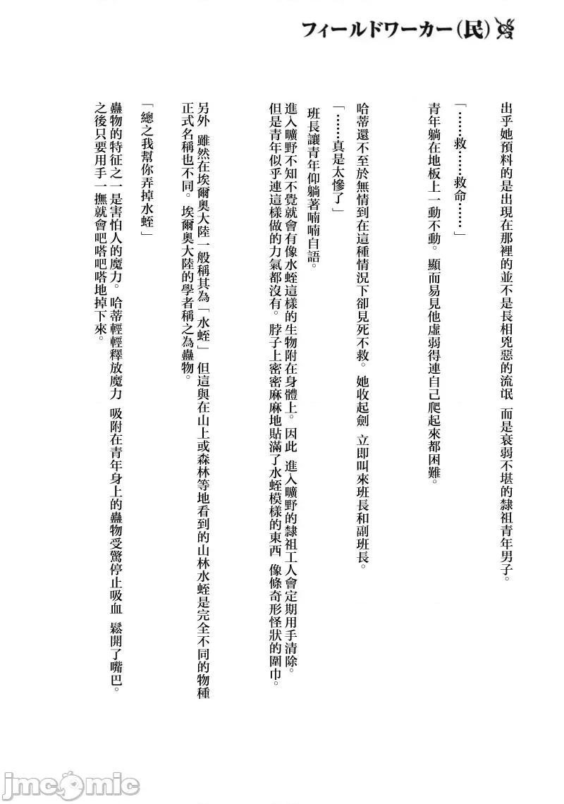 侯爵嫡男好色物语 侯爵嫡男好色物语 第六捲附录小说 第22页