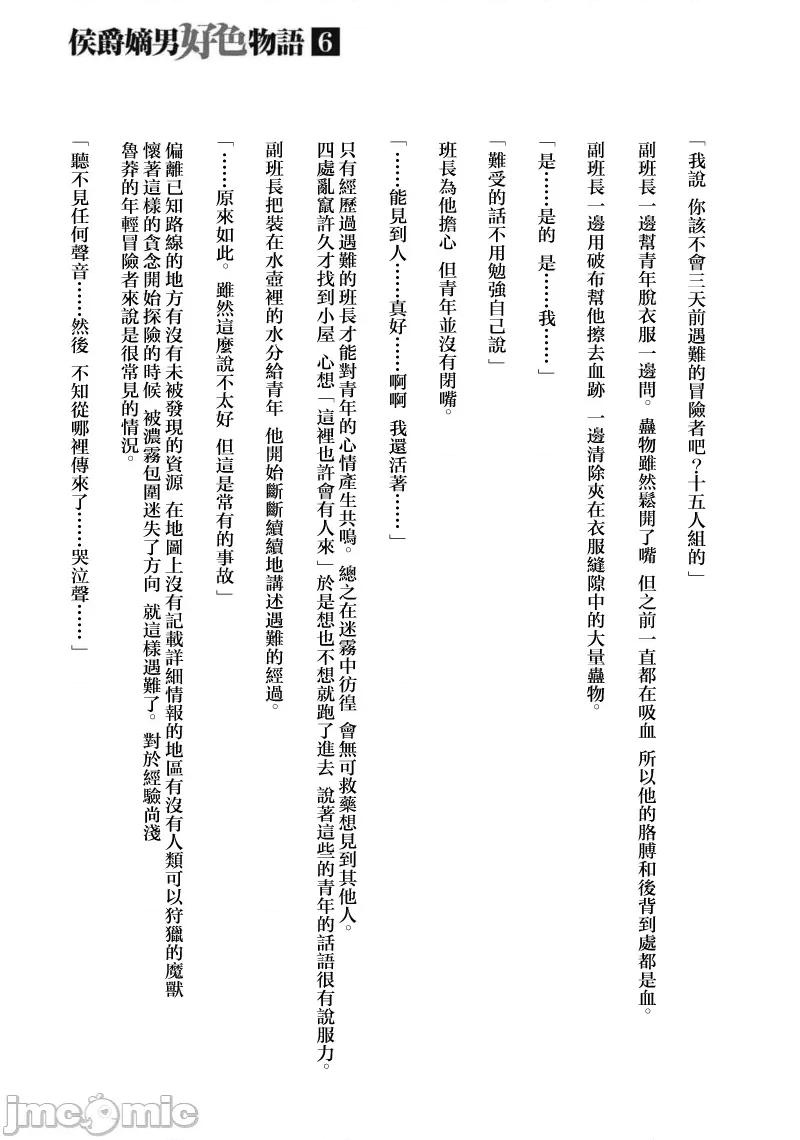 侯爵嫡男好色物语 侯爵嫡男好色物语 第六捲附录小说 第23页