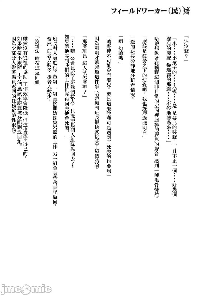 侯爵嫡男好色物语 侯爵嫡男好色物语 第六捲附录小说 第24页