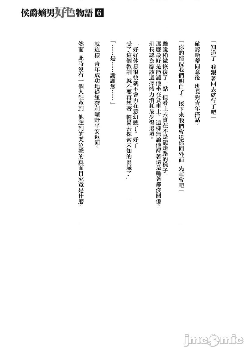 侯爵嫡男好色物语 侯爵嫡男好色物语 第六捲附录小说 第25页