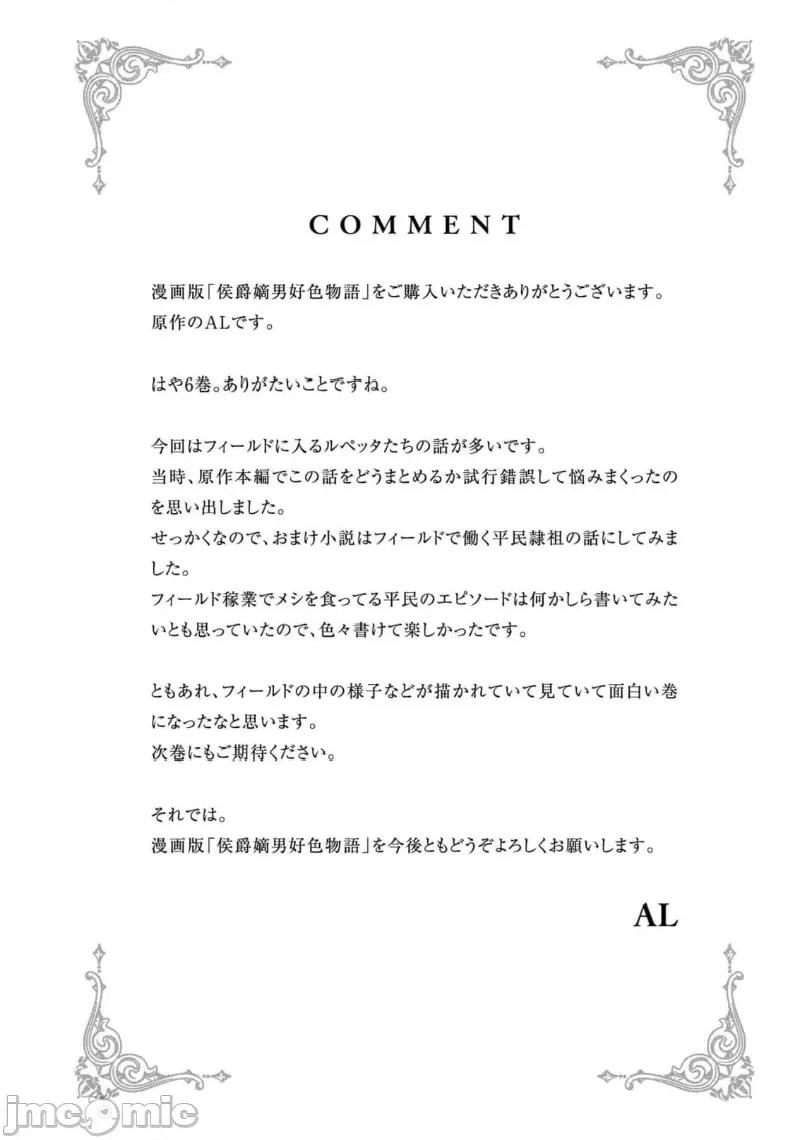 侯爵嫡男好色物语 侯爵嫡男好色物语 第六捲附录小说 第26页