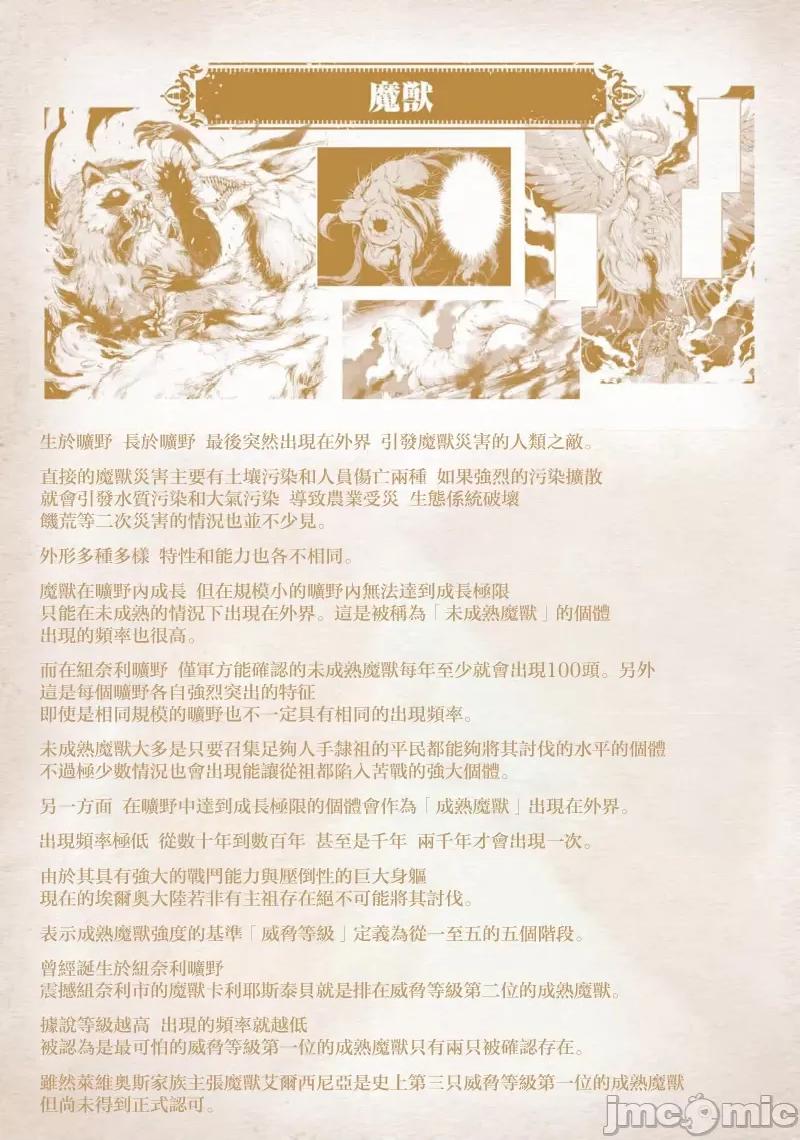 侯爵嫡男好色物语 侯爵嫡男好色物语 第六捲附录小说 第29页