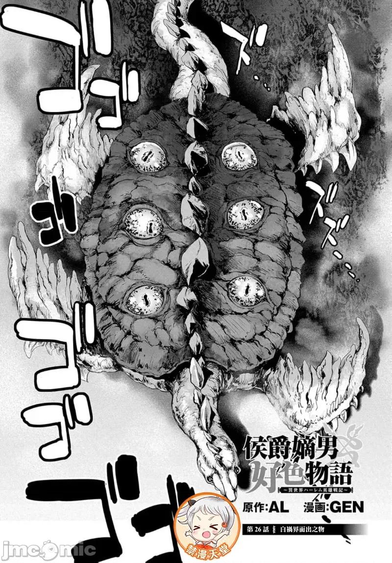 侯爵嫡男好色物语 侯爵嫡男好色物语 26 第4页