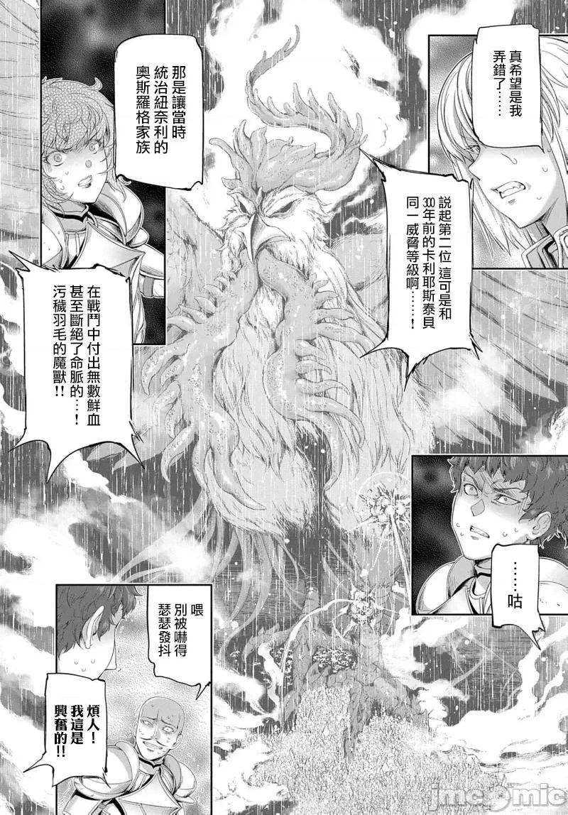 侯爵嫡男好色物语 侯爵嫡男好色物语 26 第9页