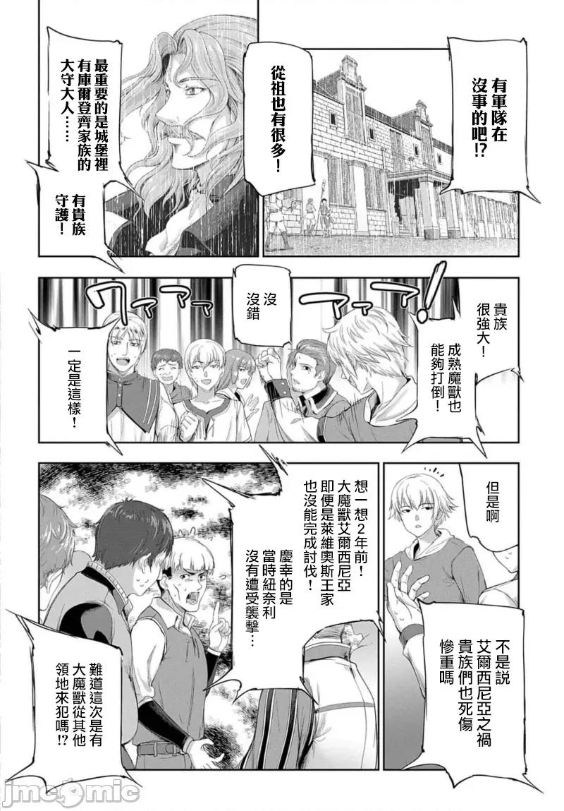 侯爵嫡男好色物语 侯爵嫡男好色物语 27 第4页