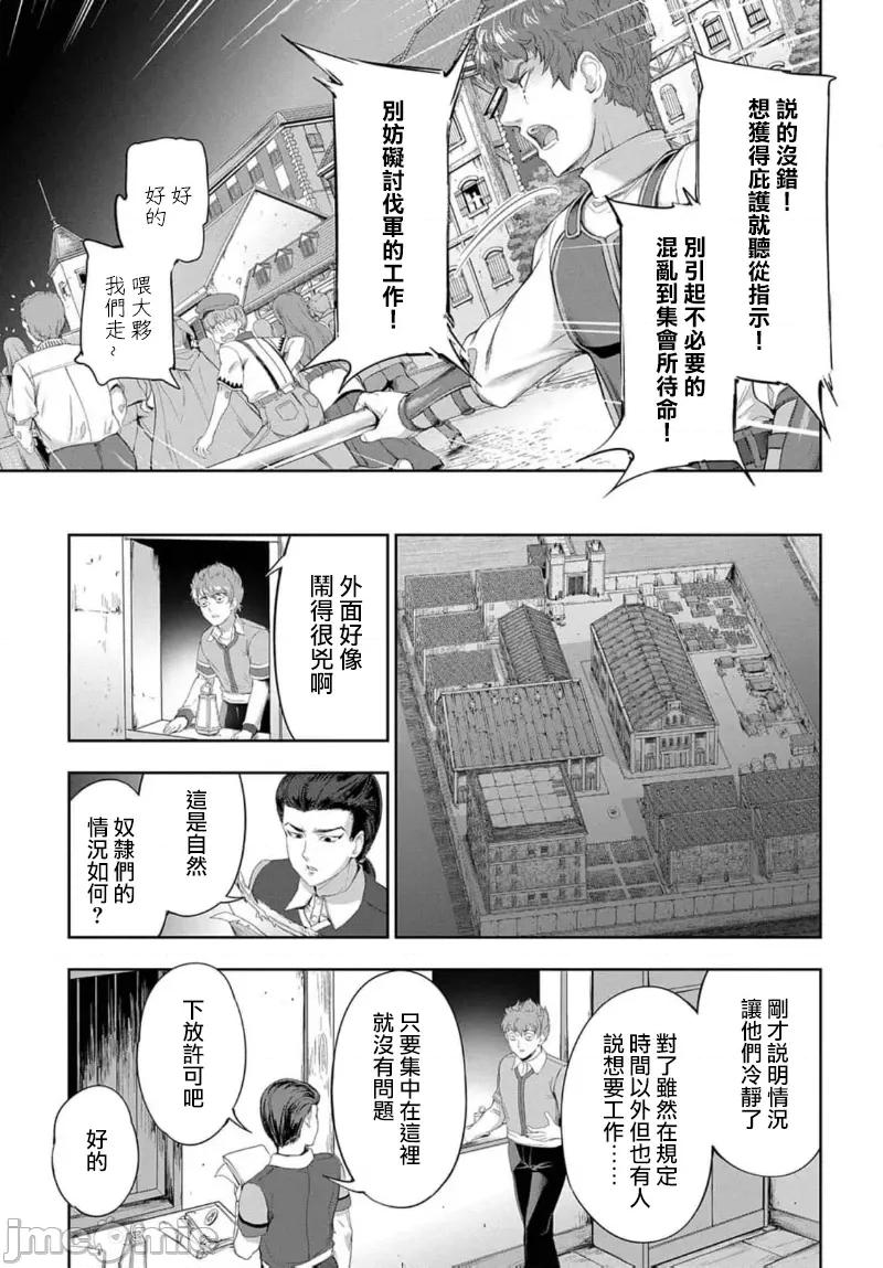 侯爵嫡男好色物语 侯爵嫡男好色物语 27 第7页