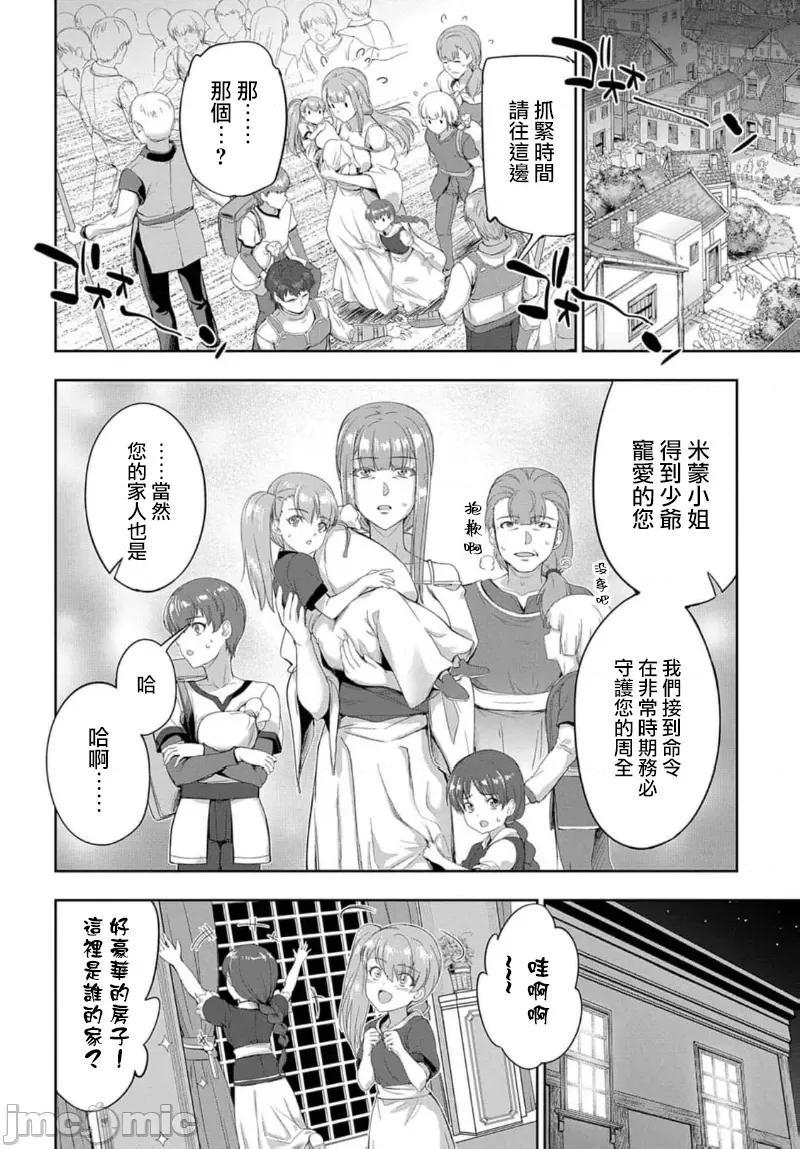 侯爵嫡男好色物语 侯爵嫡男好色物语 27 第8页