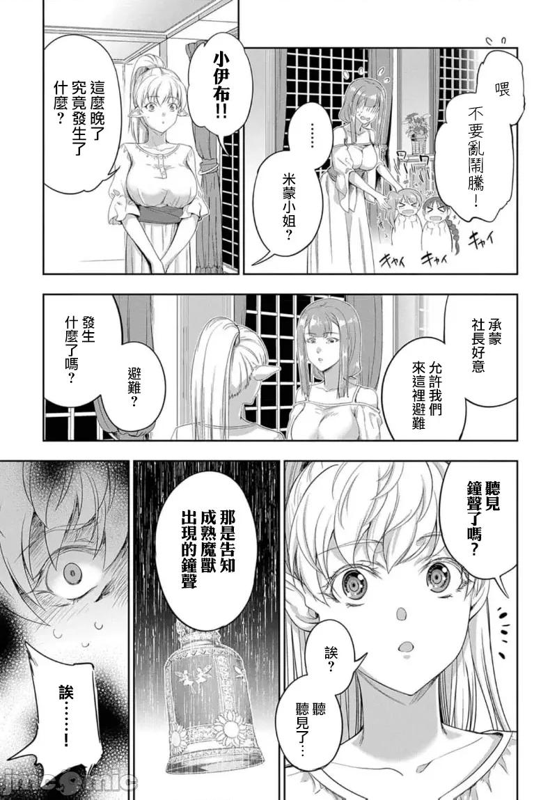 侯爵嫡男好色物语 侯爵嫡男好色物语 27 第9页